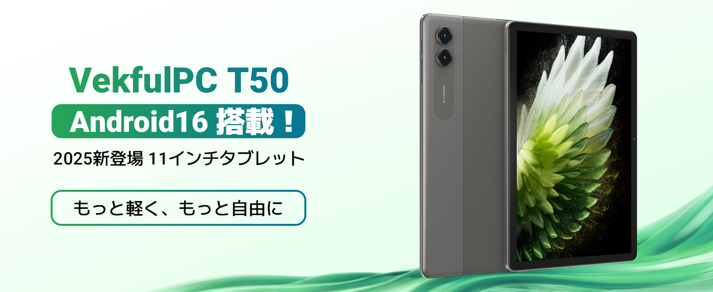 Amazon.co.jp: 【Android 16 タブレット 11インチ 2026新登場】T50WiFi